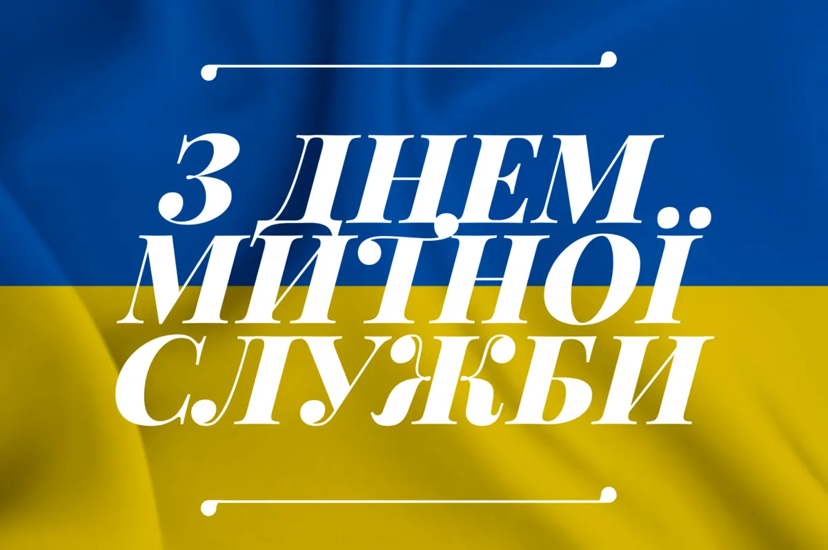 Привітання