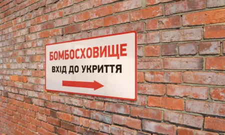 Укриття