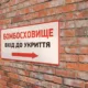 Укриття