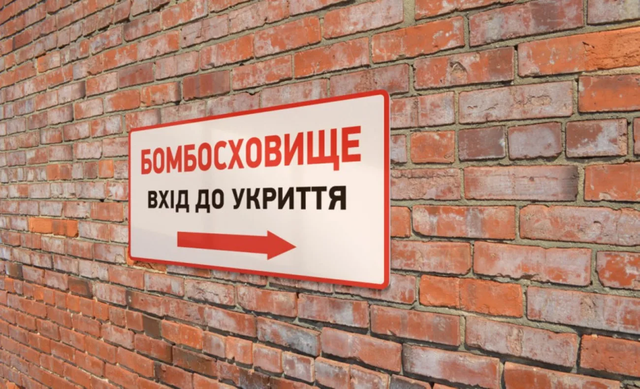 Укриття