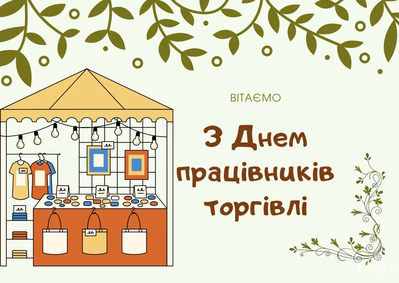 Привітання
