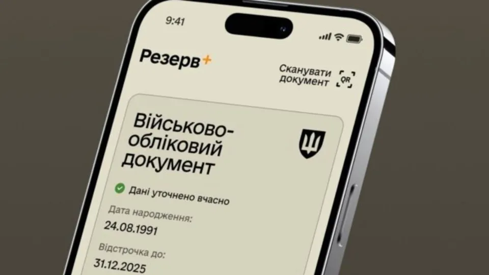 Резерв+