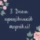День працівників торгівлі