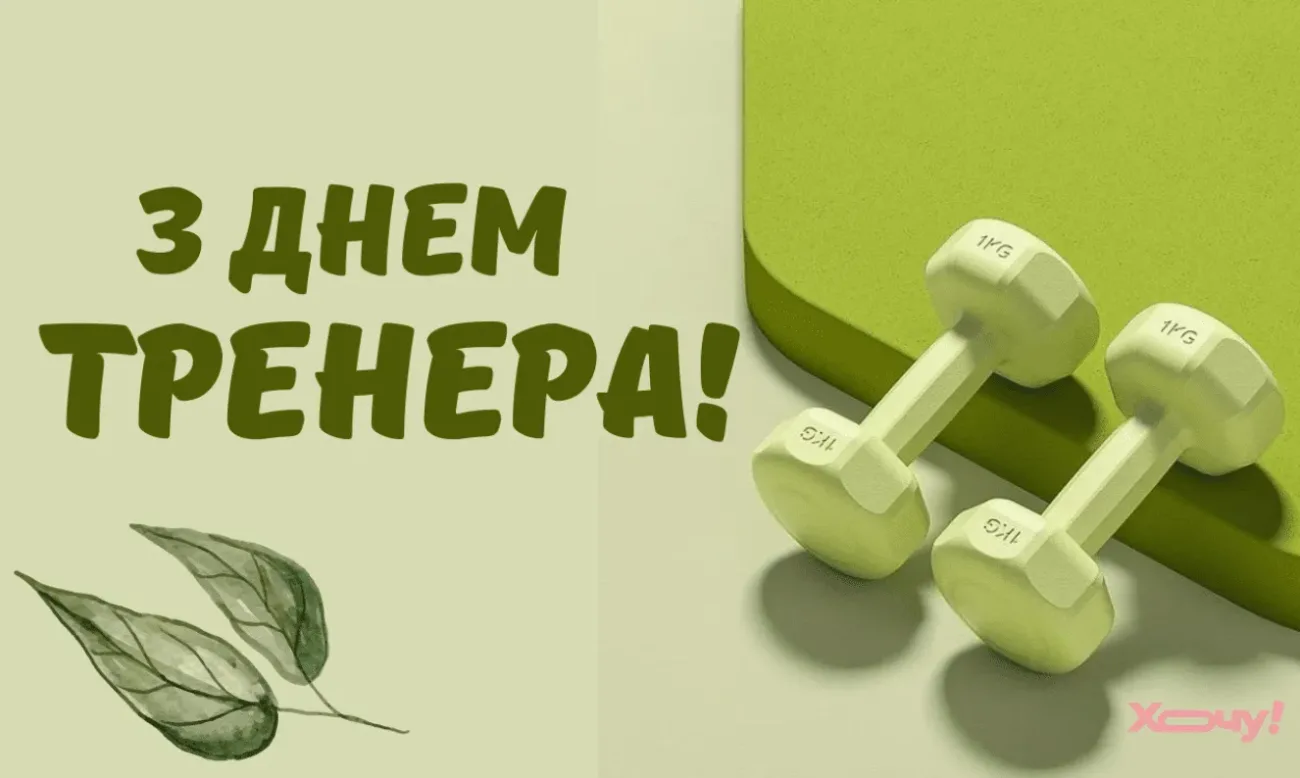 Привітання