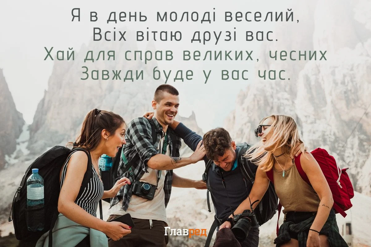 З Днем молоді 