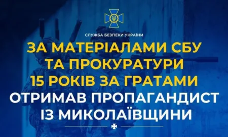 На Миколаївщині викрили пропагандиста