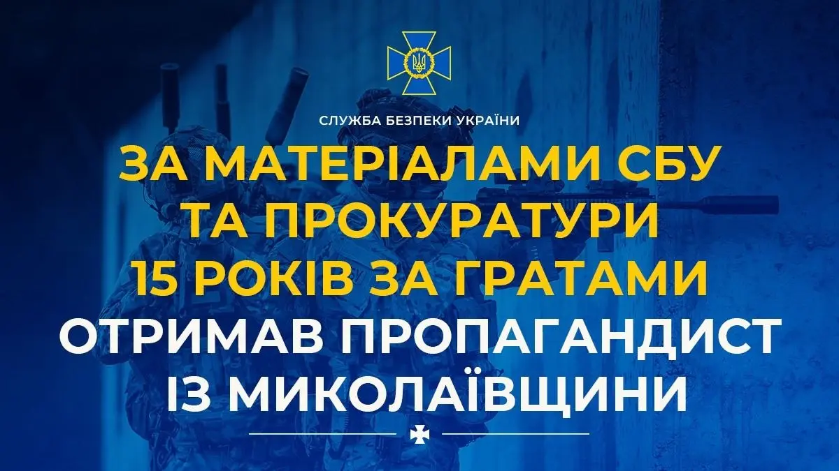 На Миколаївщині викрили пропагандиста