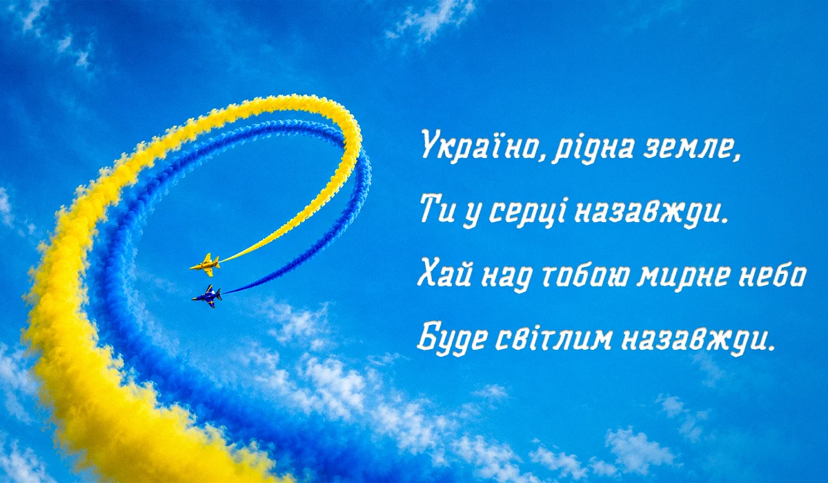 З Днем Незалежності 