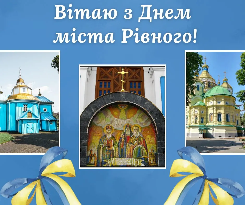 День міста Рівного