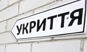 Укриття