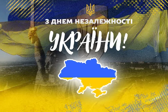 З Днем Незалежності 