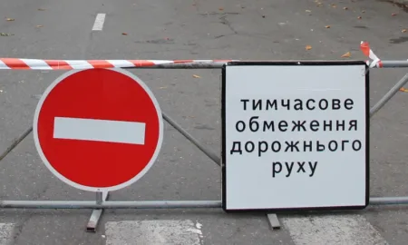 Перекриття вулиць