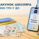 Пакунок школяра