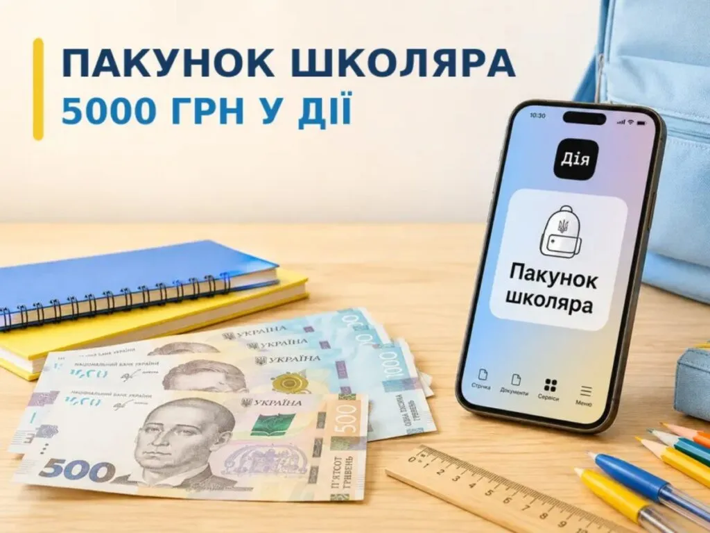 Пакунок школяра