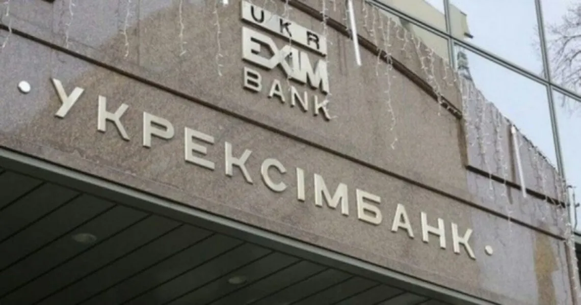 Укрексімбанк