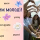 День молоді