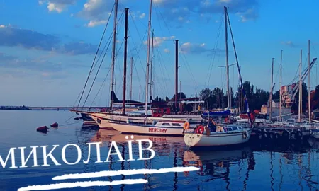 Миколаїв