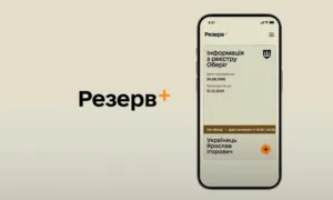 Резерв+