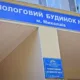 Пологовий будинок