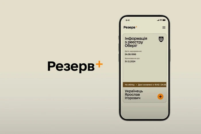 Резерв+