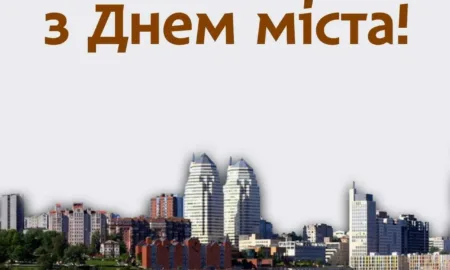 З Днем міста Дніпро