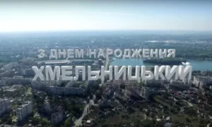 День міста Хмельницький