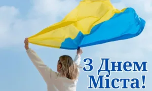З Днем міста