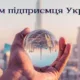 Привітання з Днем підприємця