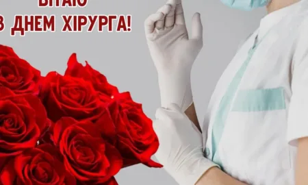 З Днем хірурга