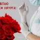З Днем хірурга