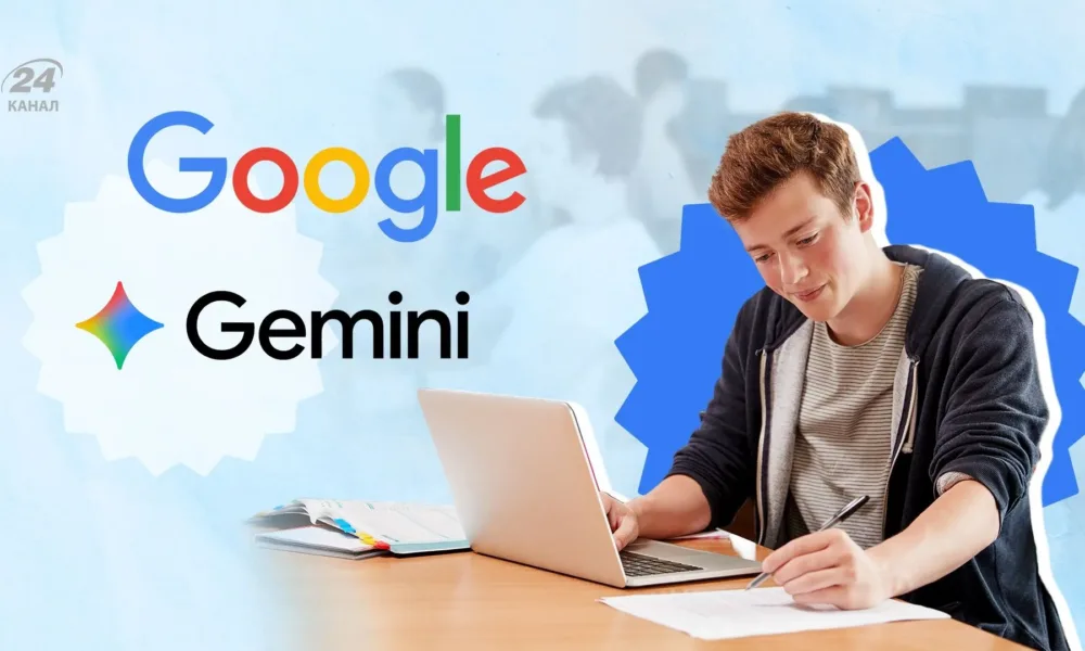 Gemini+ для студентів