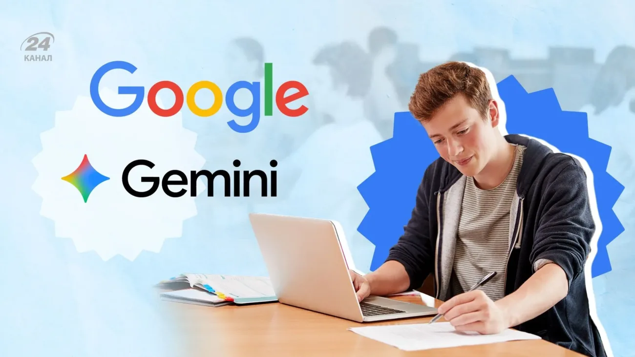 Gemini+ для студентів