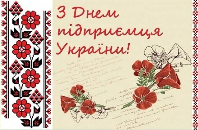 День підприємця 