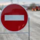Перекриття вулиці