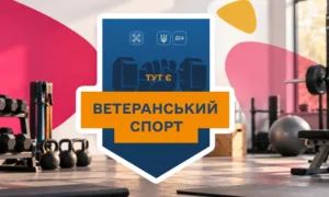 Ветеранський спорт