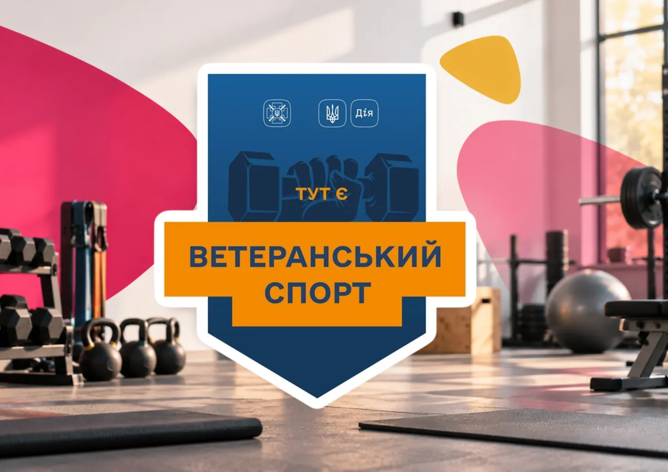Ветеранський спорт