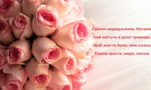 З Днем народження