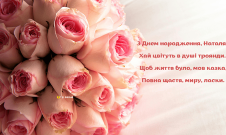З Днем народження