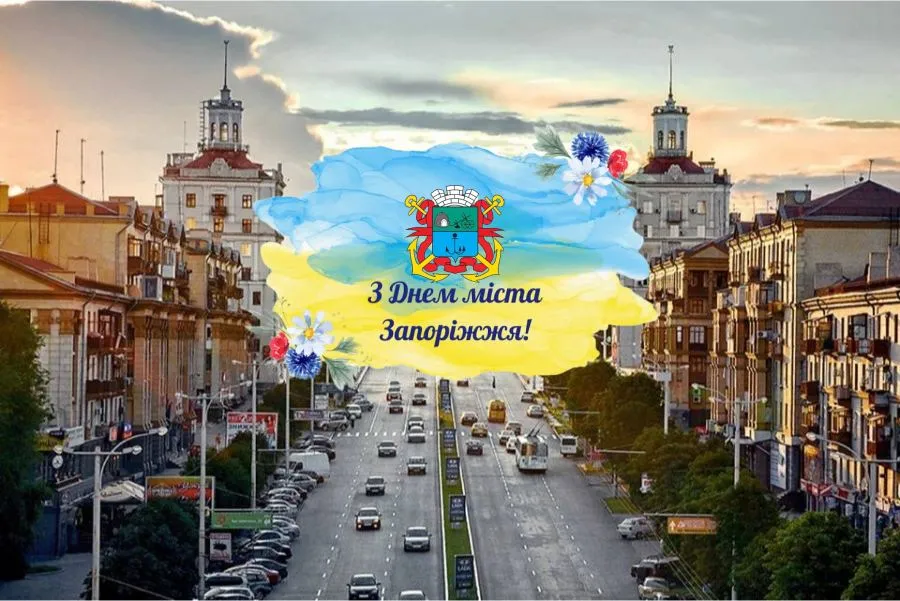 День міста Запоріжжя