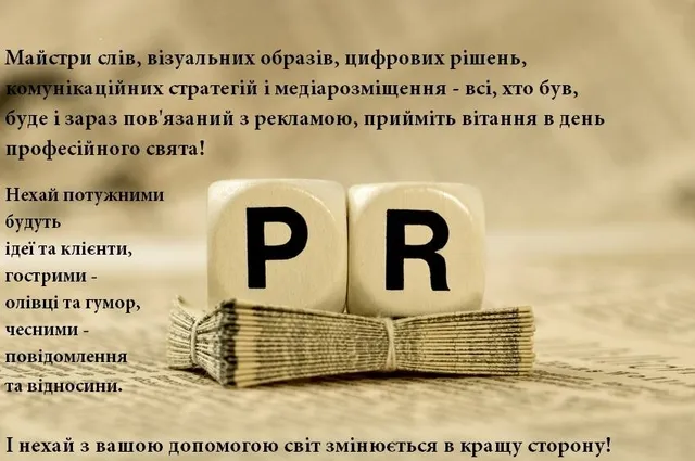 З Днем працівників реклами