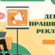 З Днем працівників реклами 2026