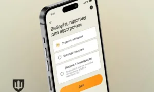 Відстрочка від мобілізації