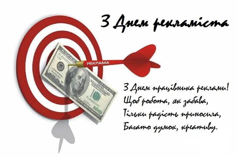 З Днем працівників реклами 