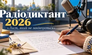 Радіодиктант