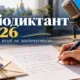 Радіодиктант